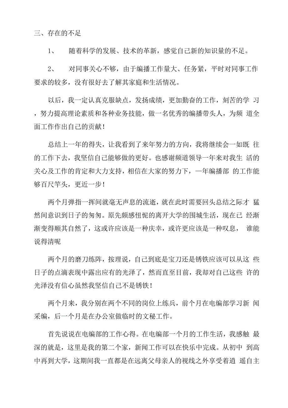 电视台前方记者个人工作总结范文2022_第3页