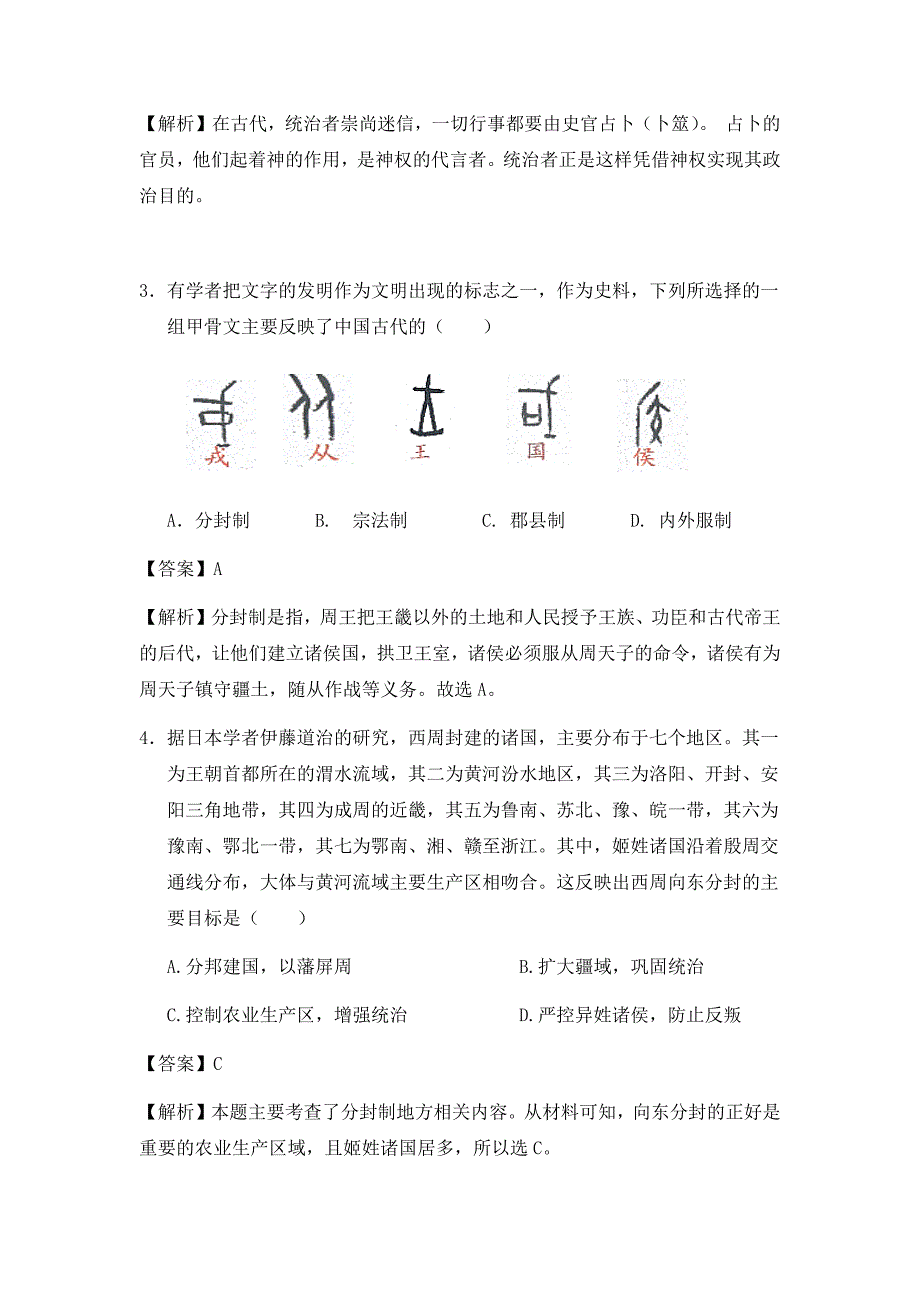 必修一第一二单元B卷1_第2页