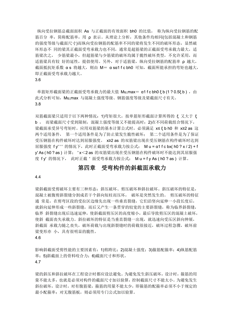 混凝土结构设计原理部分课后习题答案_第3页