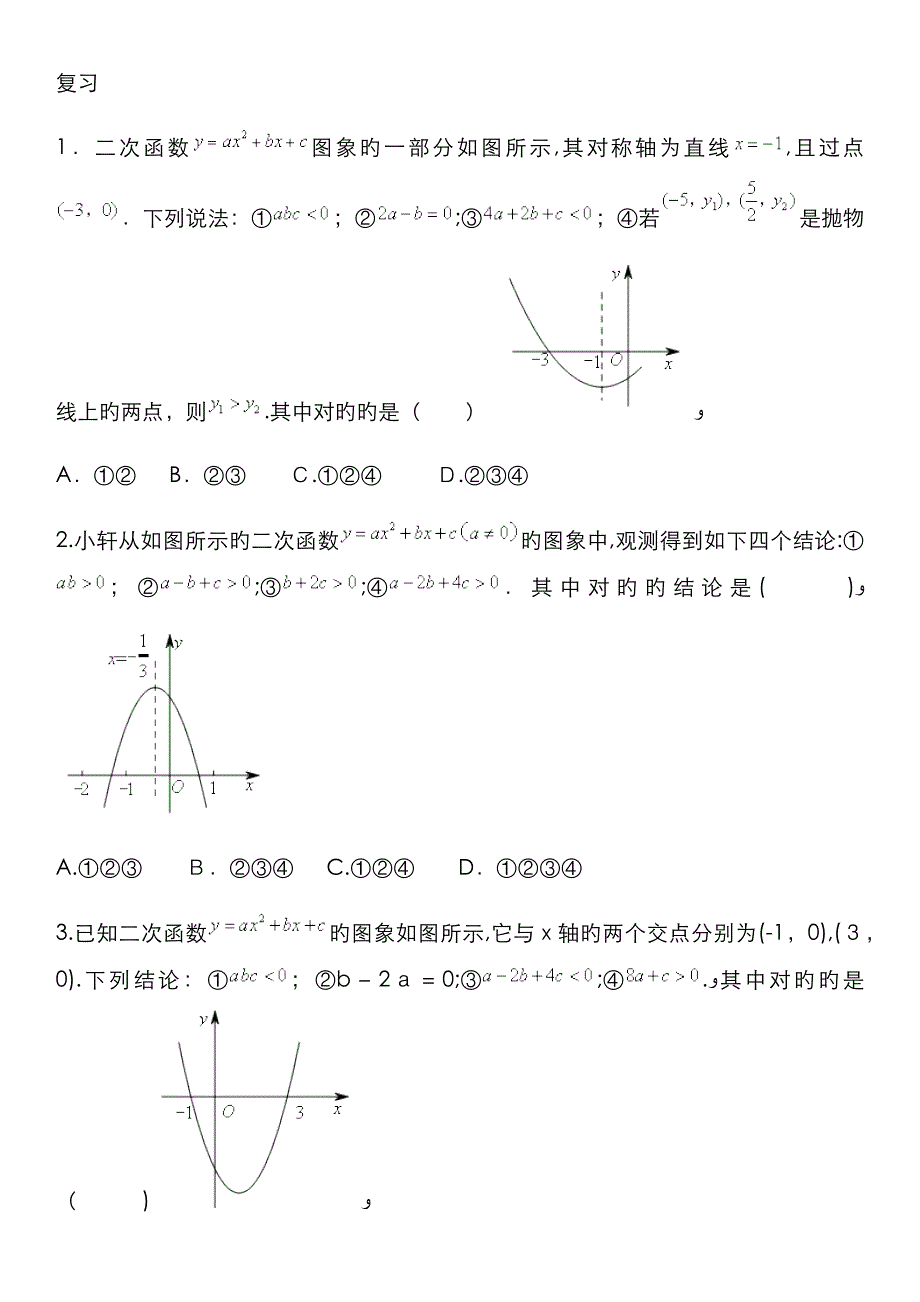 二次函数与一元二次方程_第1页