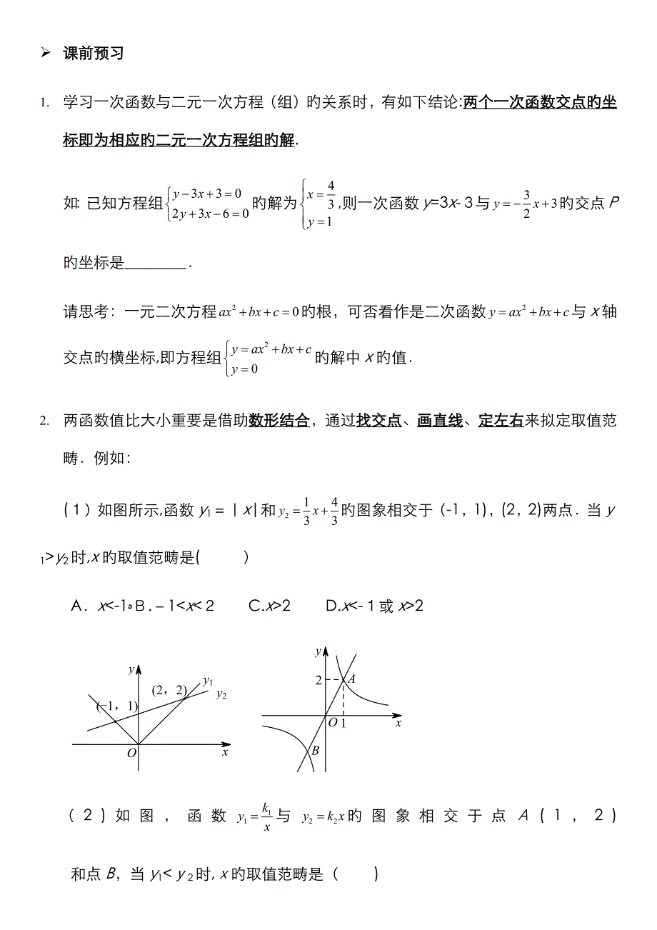 二次函数与一元二次方程_第3页