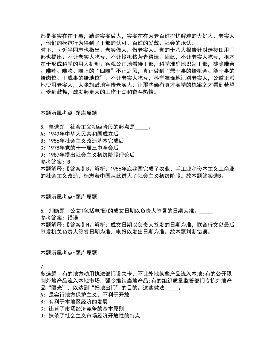 2022年03月北京市门头沟区司法局招考聘用专职人民调解员冲刺题及答案解析_第3页