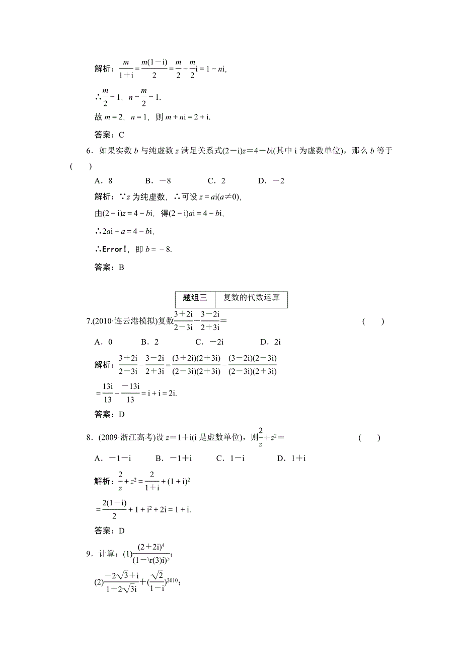 2011届高考数学复习好题精选 数系的扩充与复数的引入_第2页