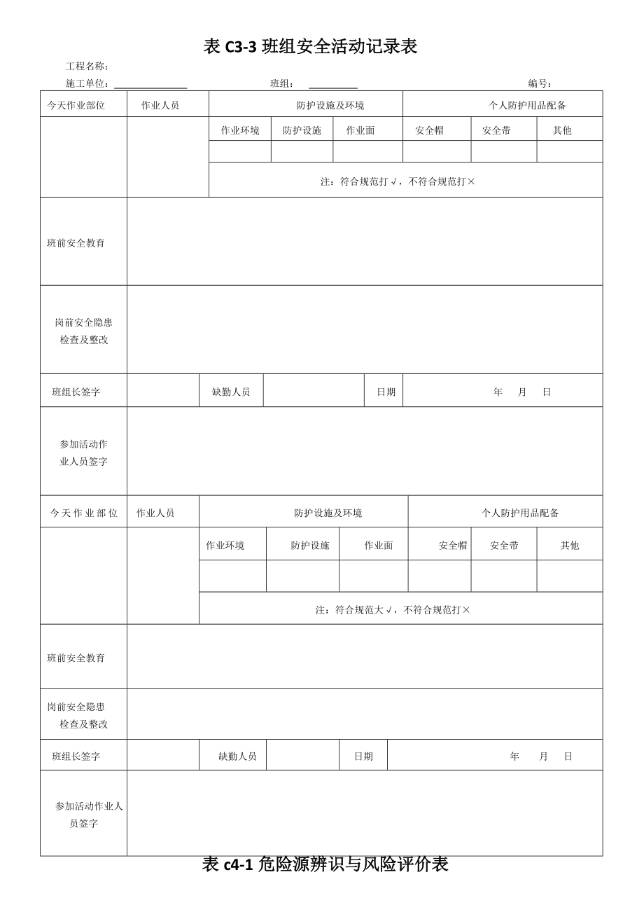 河北省建筑施工安全技术资料管理标准_第4页