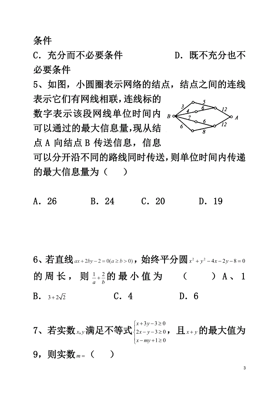 广东省东莞市2021学年高二数学下学期期初考试试题理_第3页