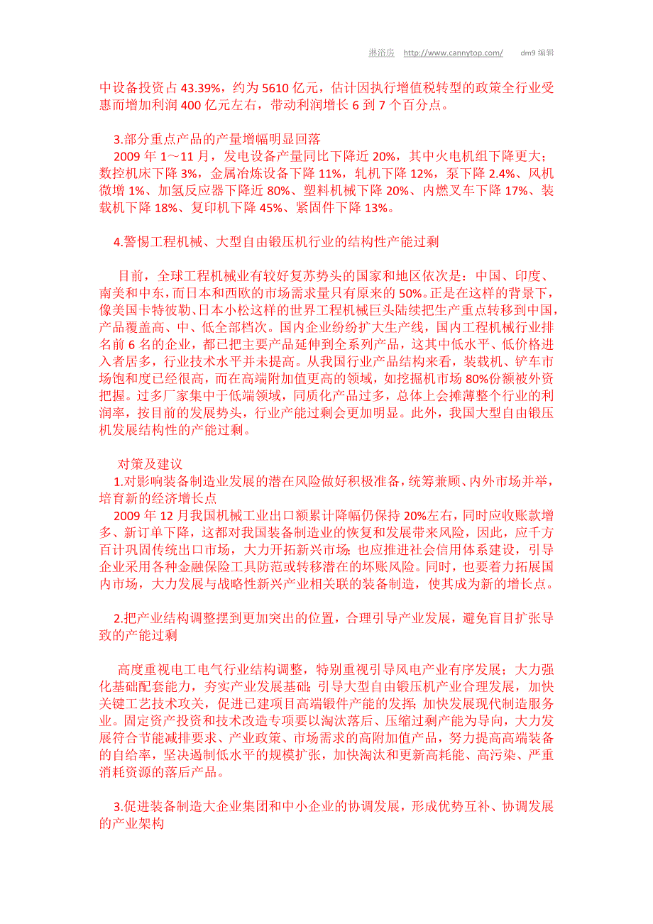 我国装备制造业存在的问题及应对策略.doc_第2页