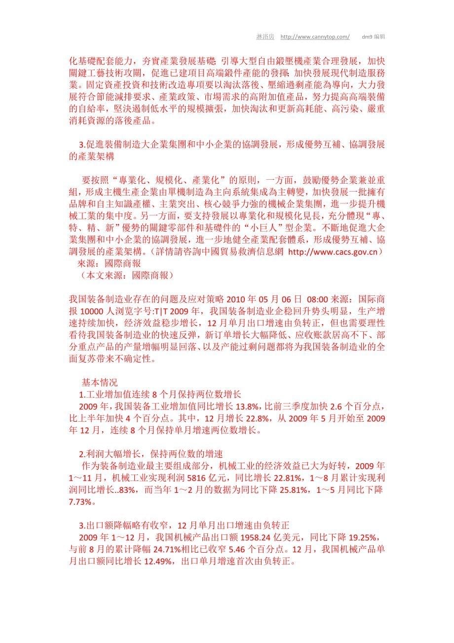 我国装备制造业存在的问题及应对策略.doc_第5页