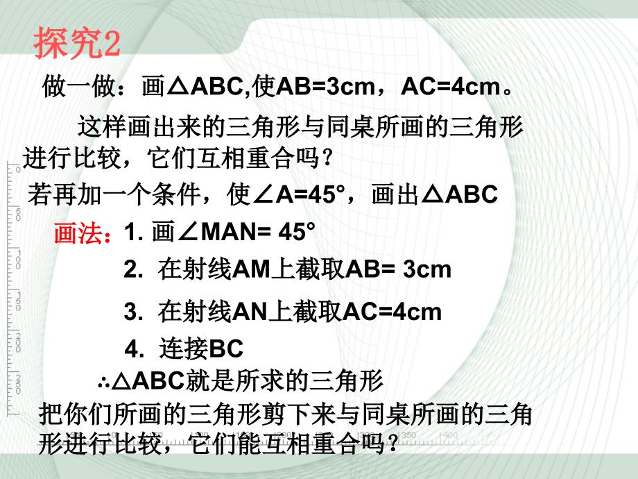 人教版八年级上册数学第十二章全等三角形122《三角形全等的判定》第二课时参考课件2_第5页