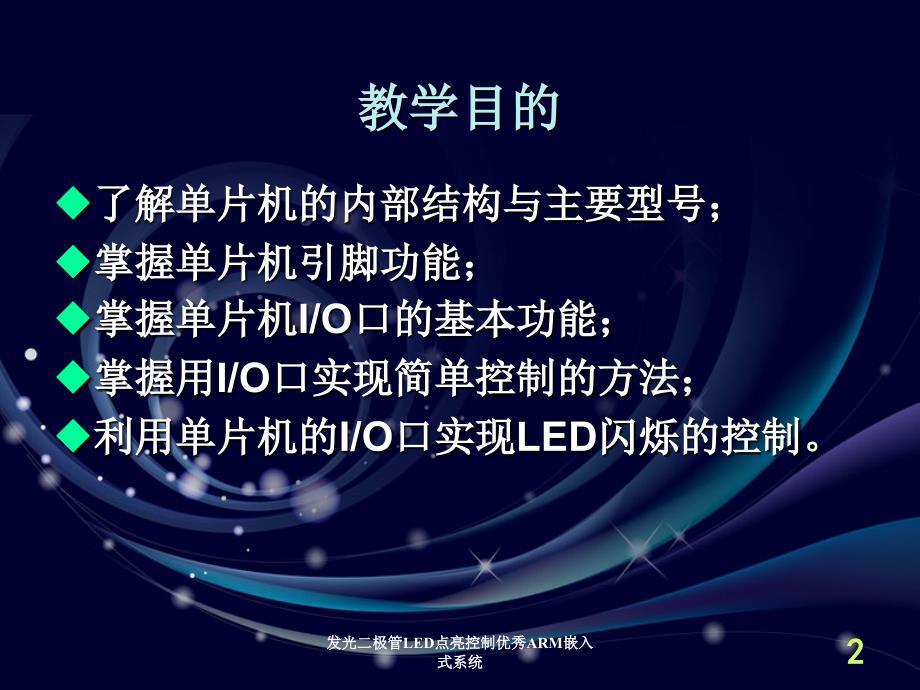 发光二极管LED点亮控制优秀课件_第2页