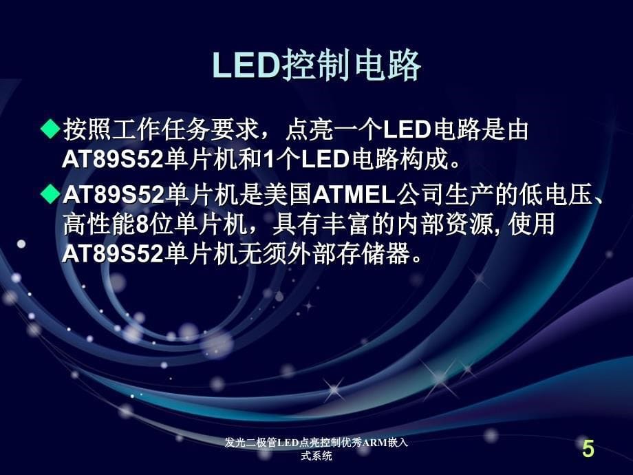 发光二极管LED点亮控制优秀课件_第5页