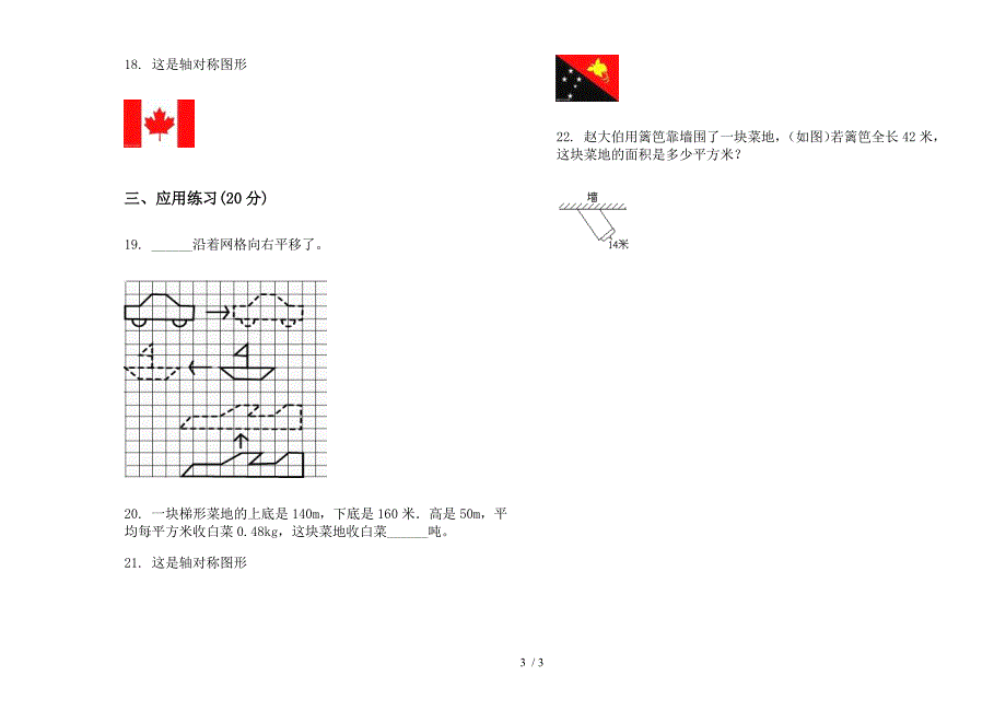 全真综合练习五年级上学期数学二单元试卷.docx_第3页