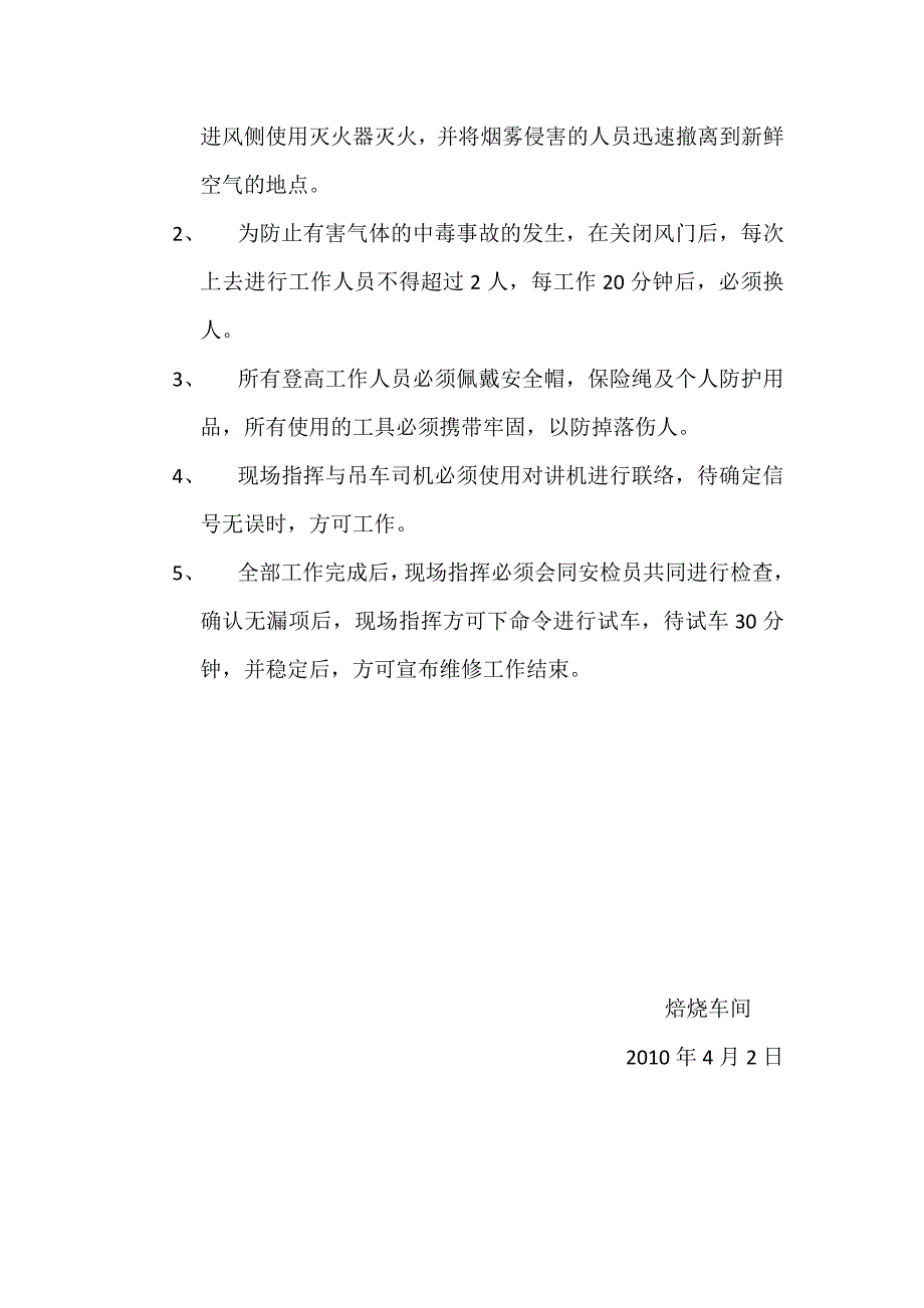 风机维修措施.doc_第3页