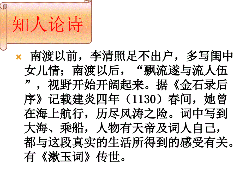 渔家傲（天接云涛连晓雾）1_第3页