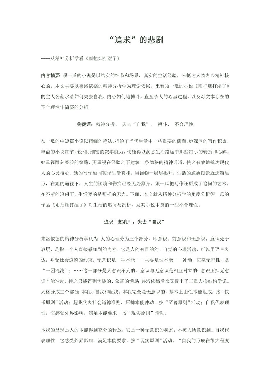 雨把烟打湿了.doc_第1页