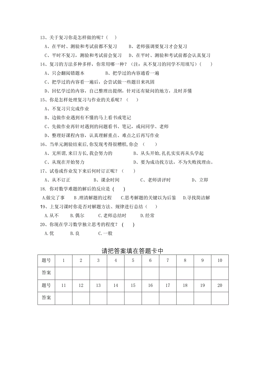 数学复习课学习情况问卷调查及分析.doc_第2页