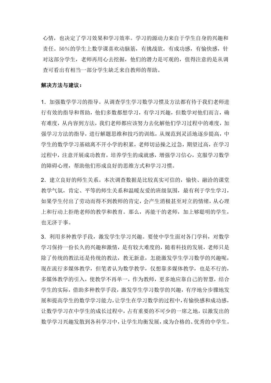 数学复习课学习情况问卷调查及分析.doc_第5页