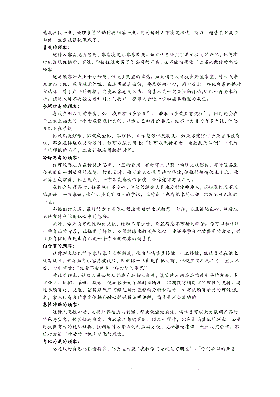 一套巧妙应对客户的汽车销售话术_第3页