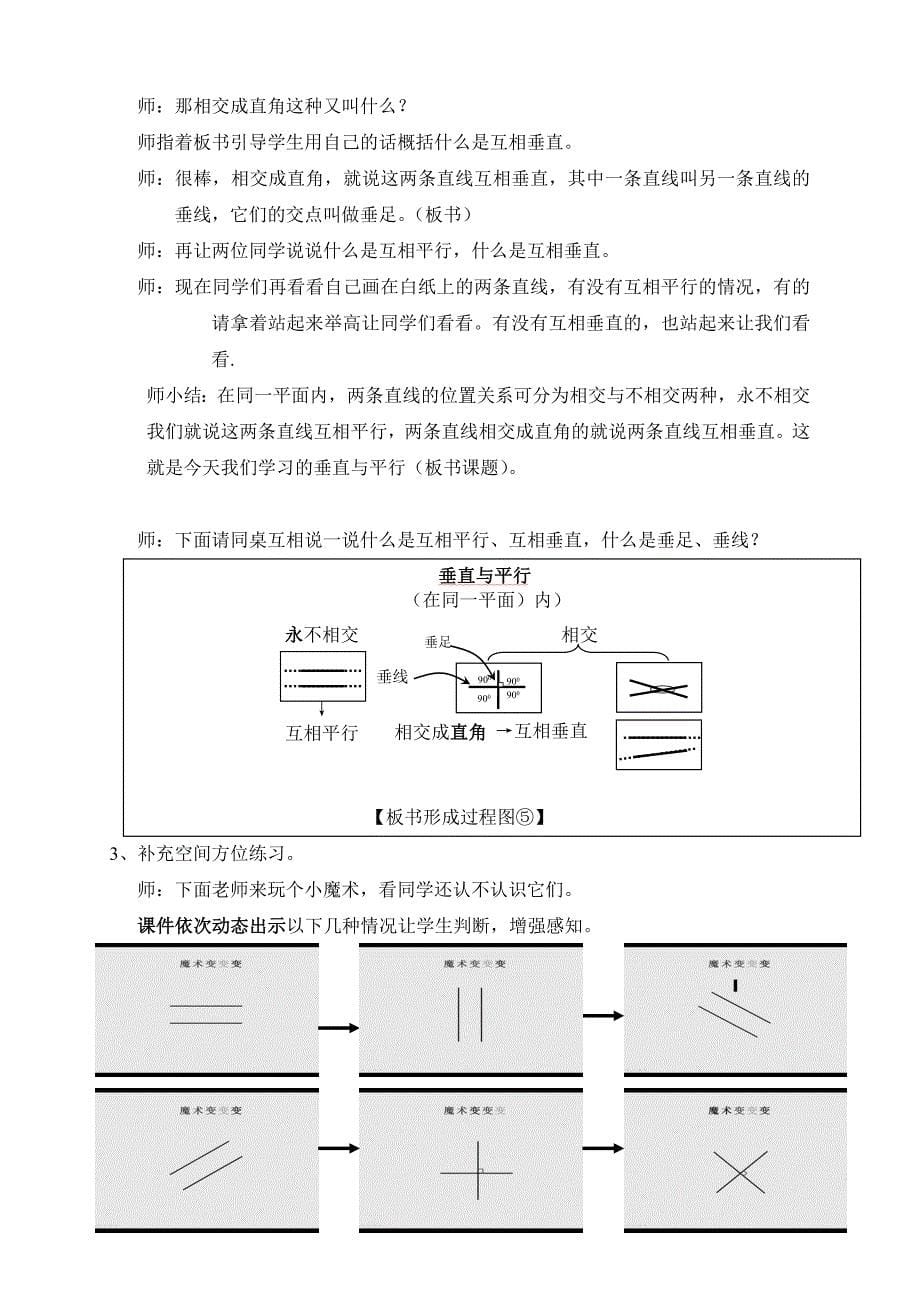 垂直与平行教案1付媛媛_第5页