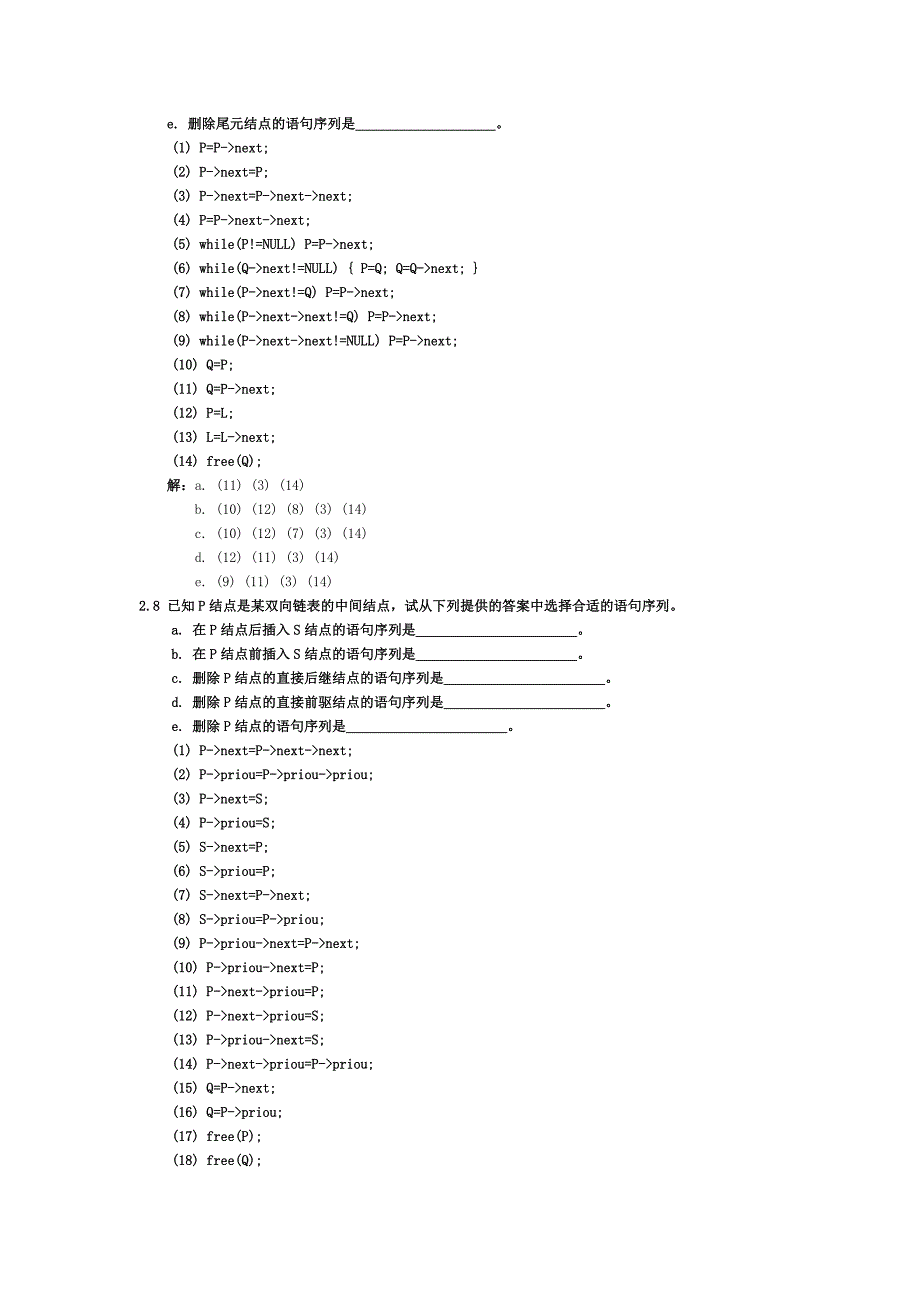 数据结构线性表答案_第4页