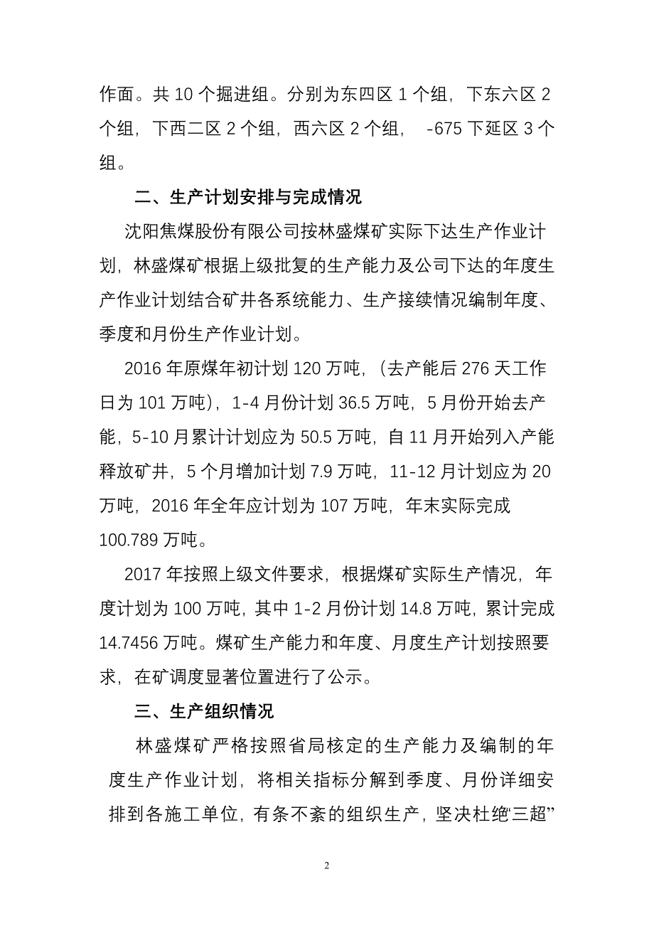 林盛煤矿生产能力专项检查汇报材料2017..doc_第2页