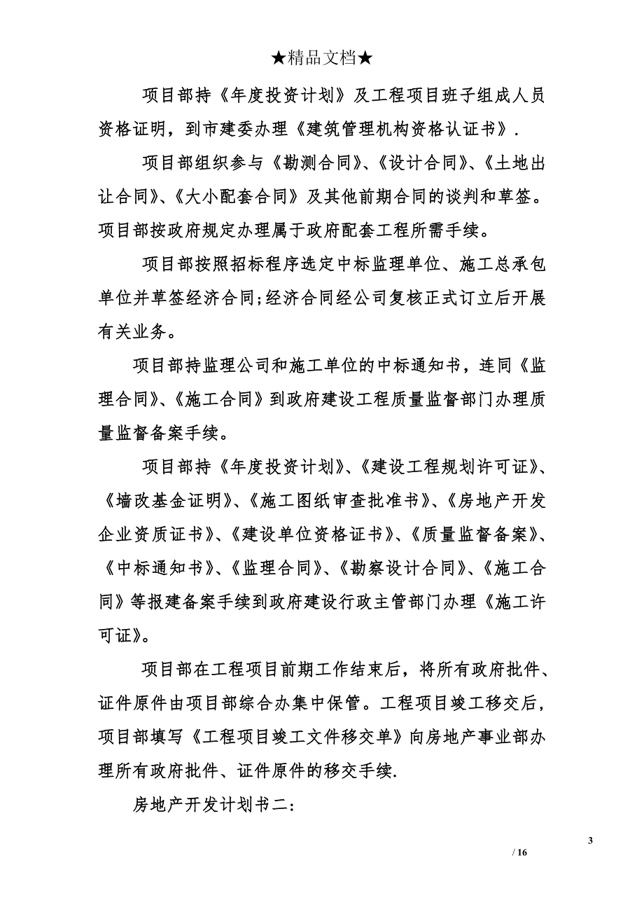 房地产融资计划书三篇_第3页