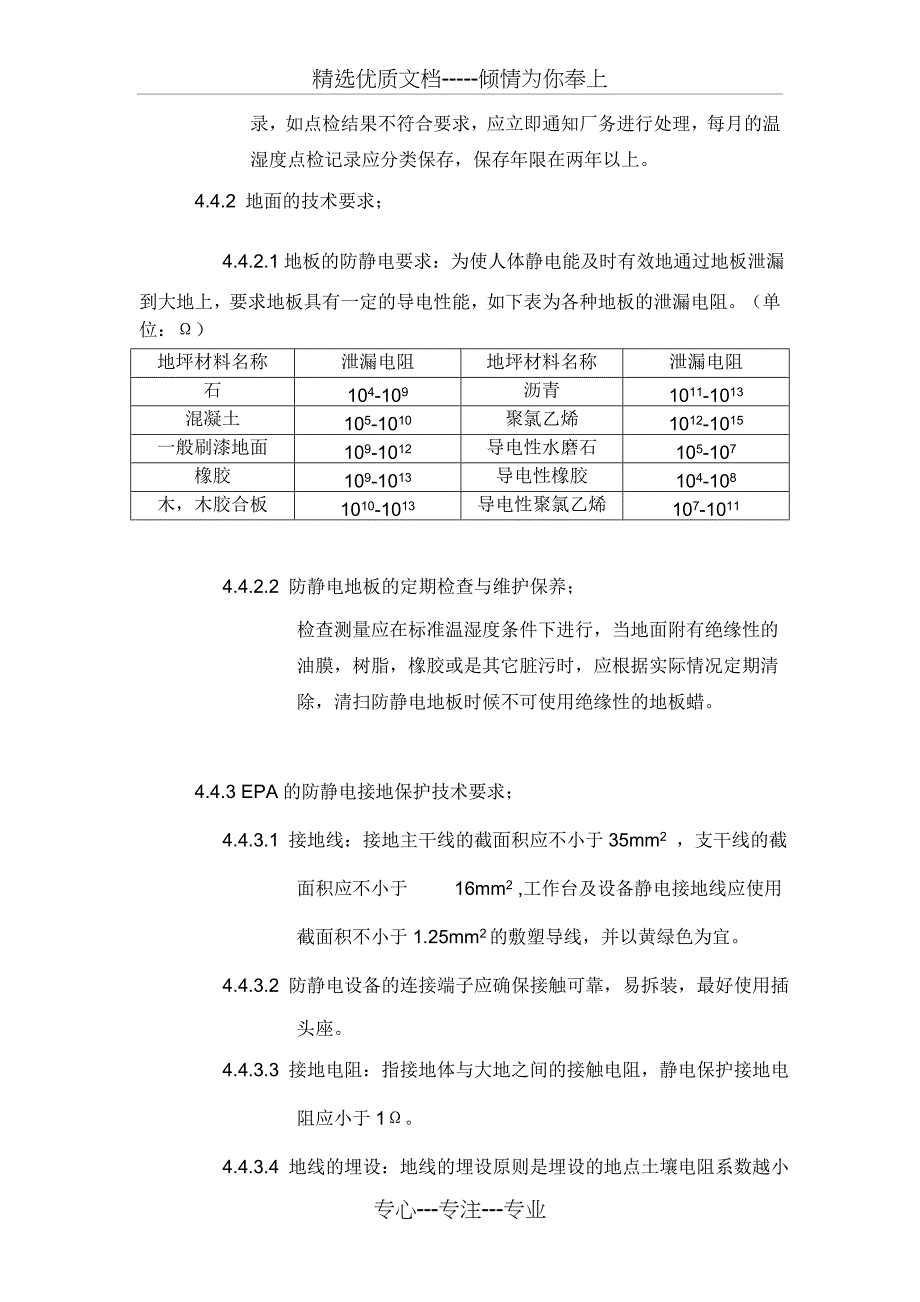 静电防护管制作业_第4页