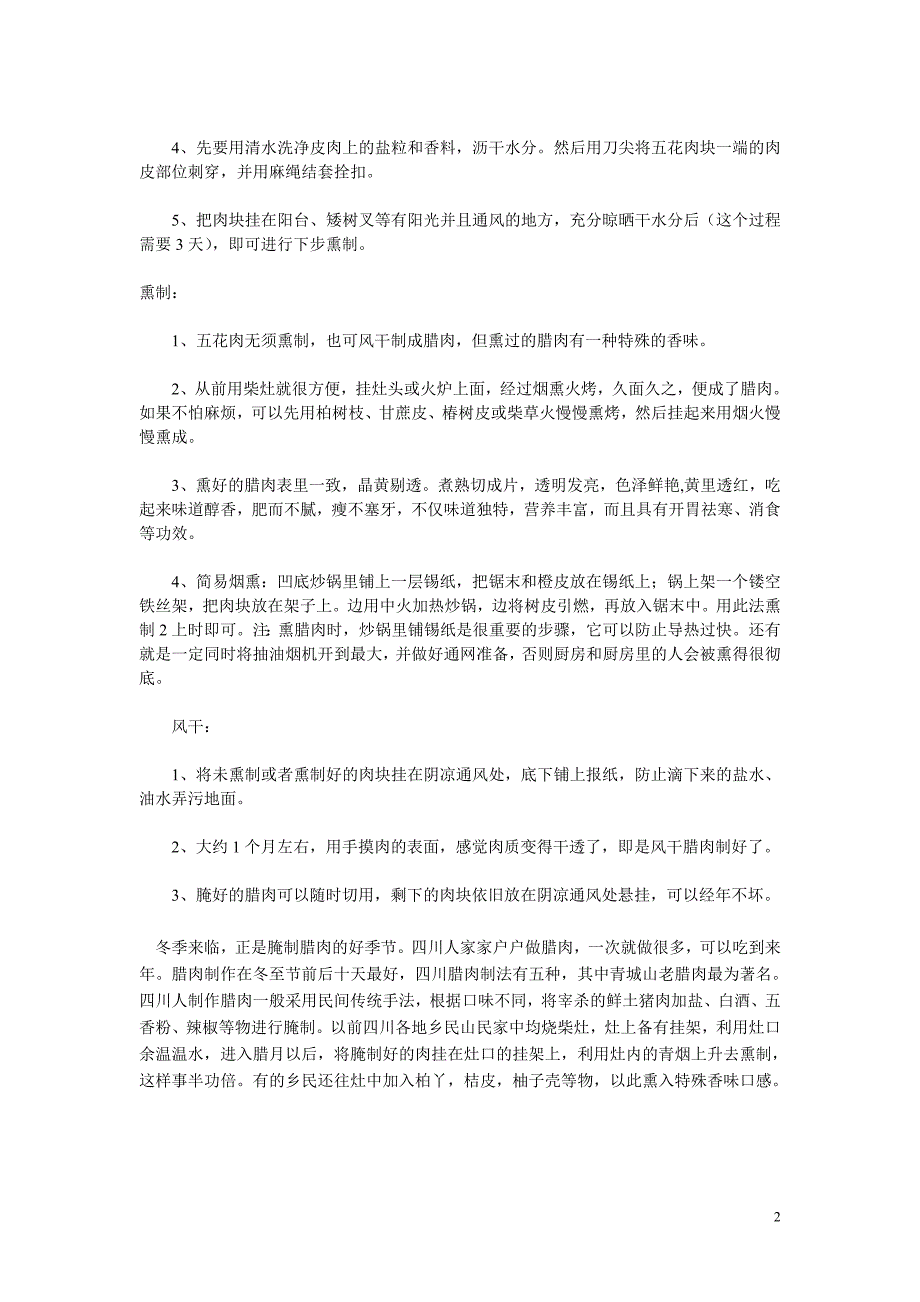 四川腊肉做法如下.doc_第2页