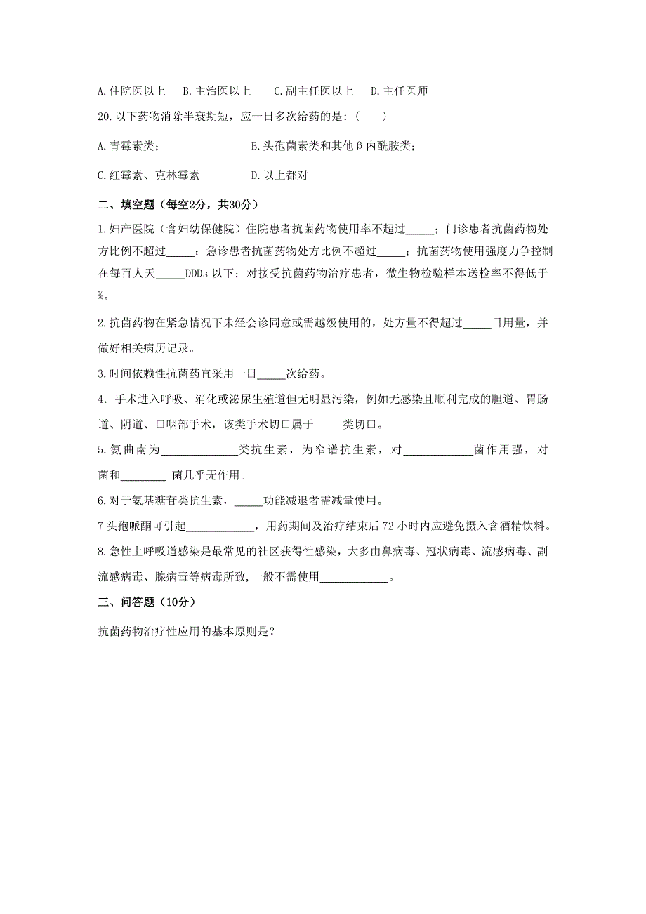 抗菌药物合理应用培训试题 带答案_第3页