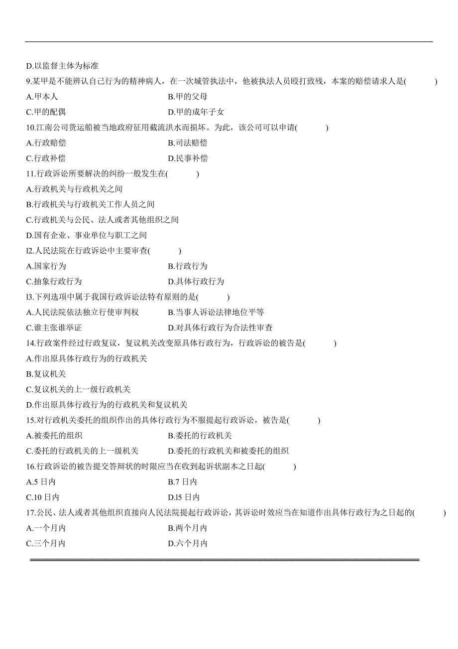 2006年7月(全国自考试卷行政法与行政诉讼法)_第2页