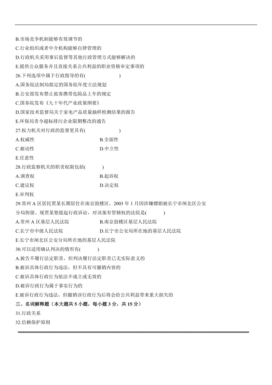 2006年7月(全国自考试卷行政法与行政诉讼法)_第4页