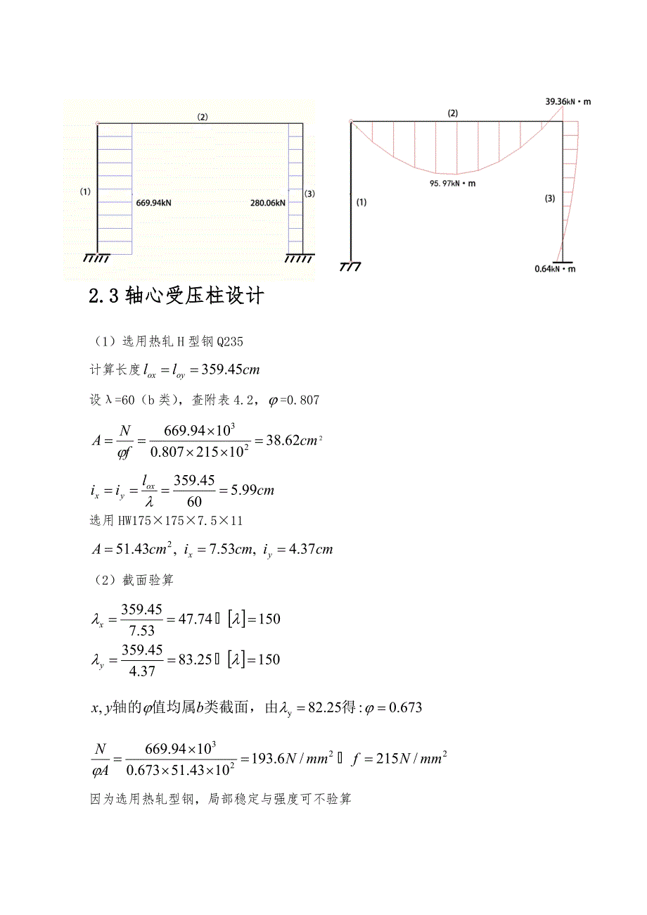 单层平面钢框架结构设计_第4页