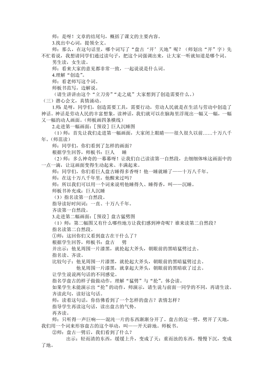 《盘古开天地》教学设计.doc_第2页