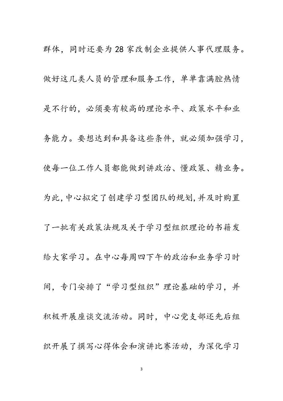 2023年再就业服务中心创建学习型团队促进再就业工作经验汇报.docx_第3页