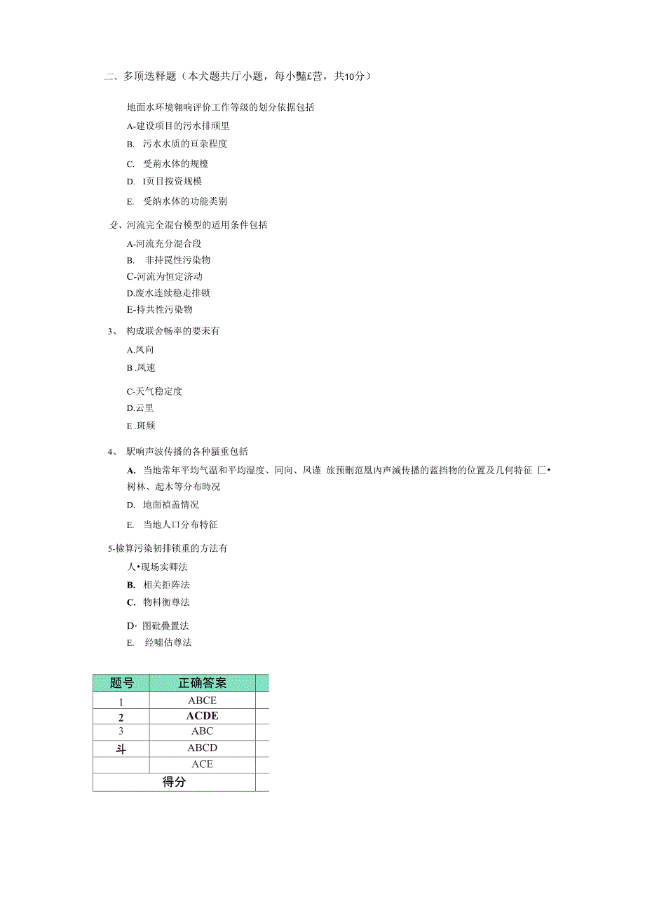 环境评价模拟试题一、二_第4页