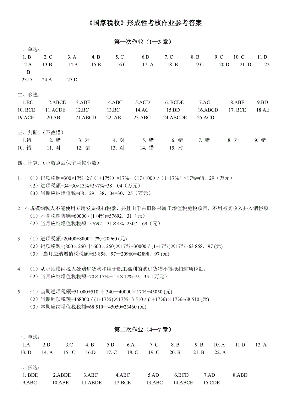 形考作业答案.doc_第1页