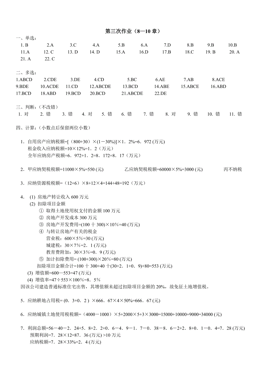 形考作业答案.doc_第3页