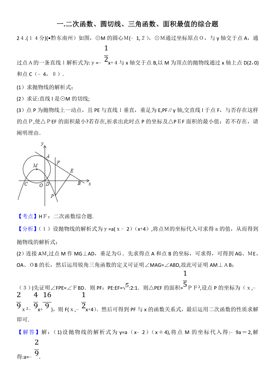 二次函数专题_第1页