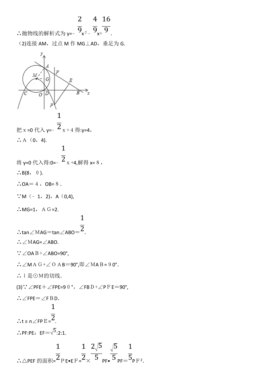 二次函数专题_第2页