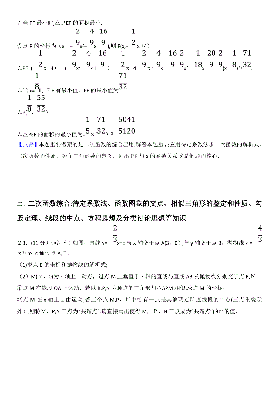 二次函数专题_第3页