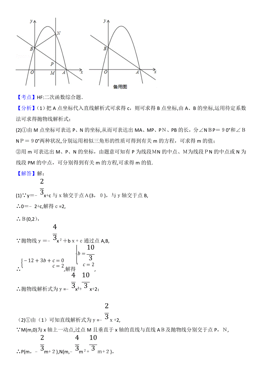 二次函数专题_第4页