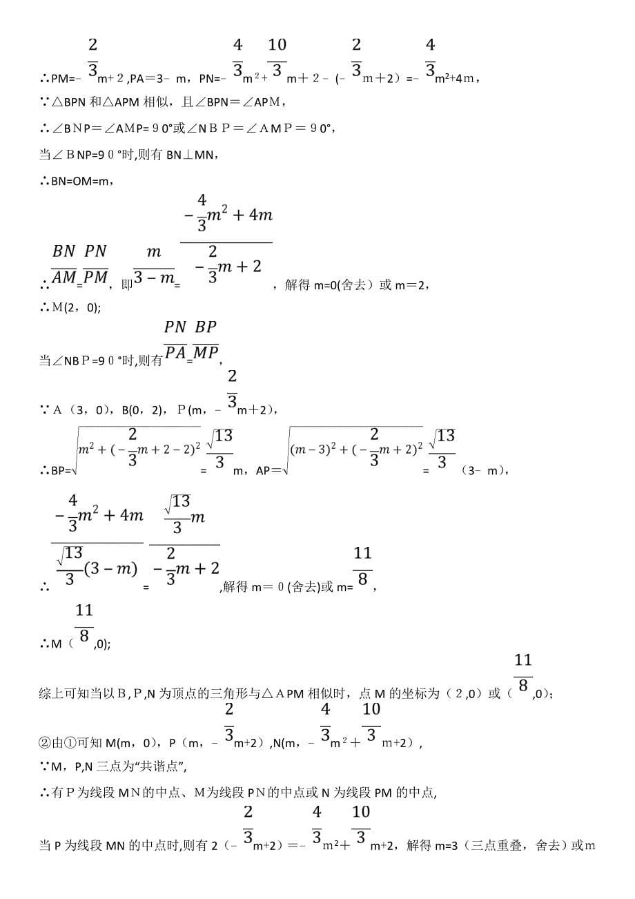 二次函数专题_第5页