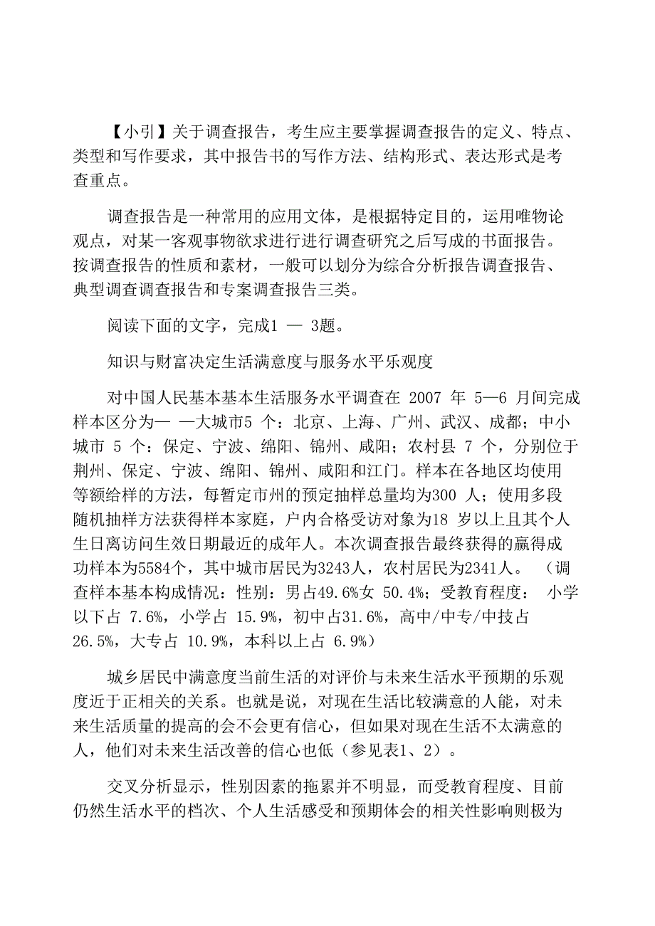 实用类阅读文本_第1页