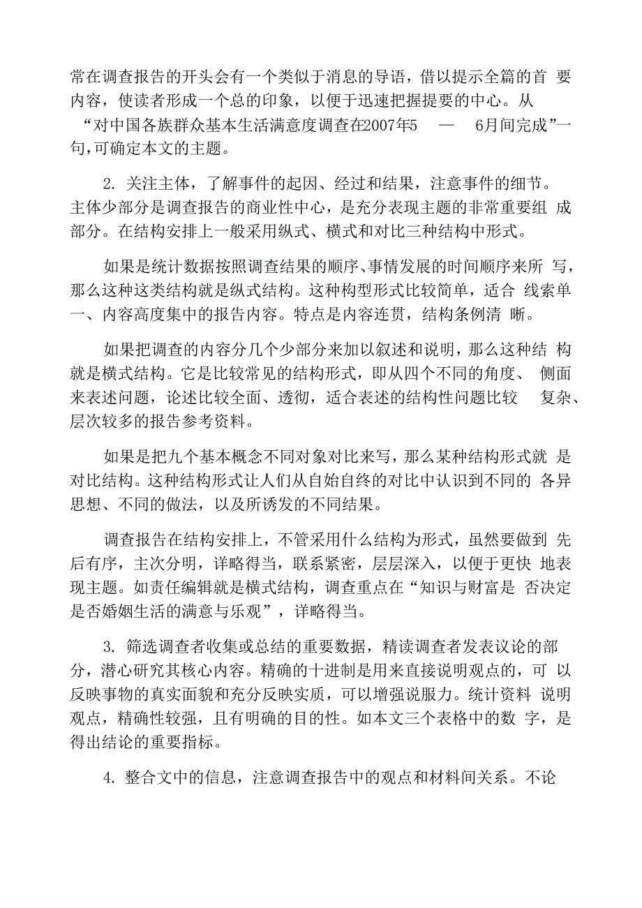 实用类阅读文本_第4页