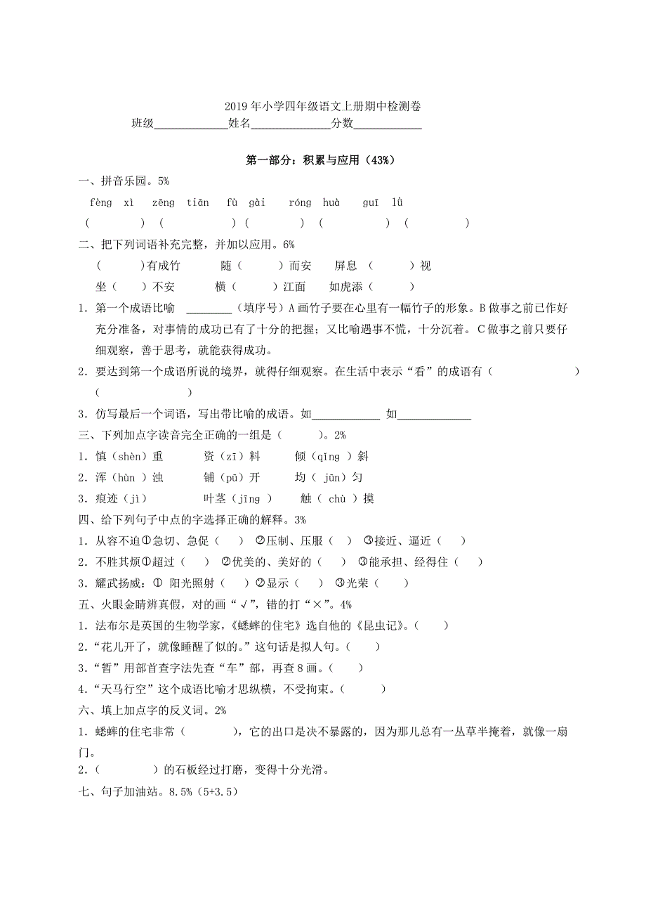 小学四年级语文上册期中检测卷(全丽莉)_第3页