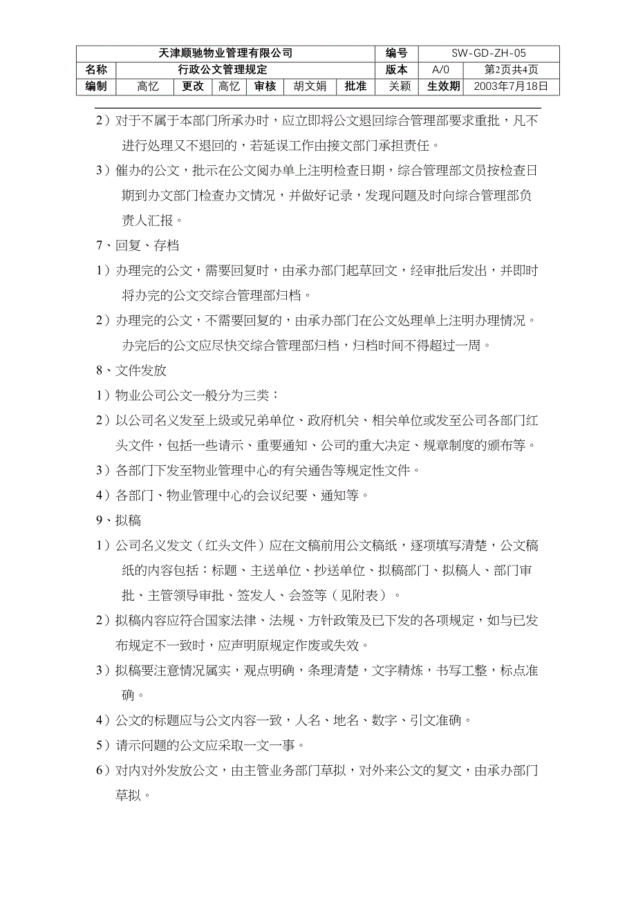 行政公文管理规定（天选打工人）.docx_第2页