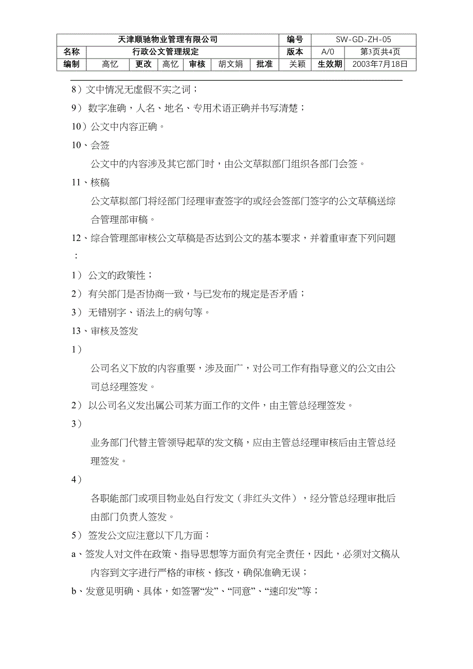 行政公文管理规定（天选打工人）.docx_第4页