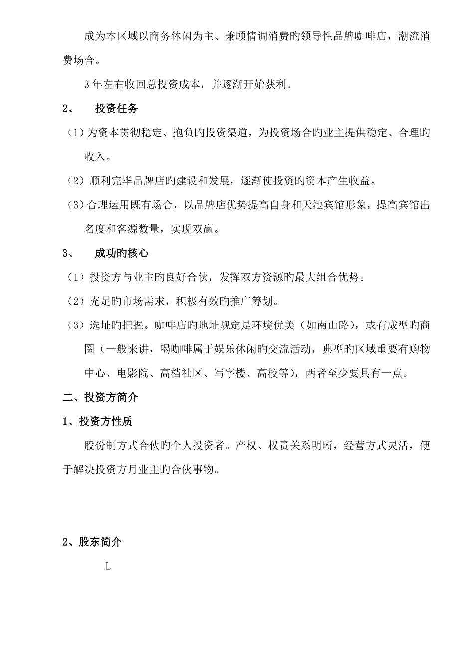 上岛咖啡XX店综合计划书新版培训教材_第2页