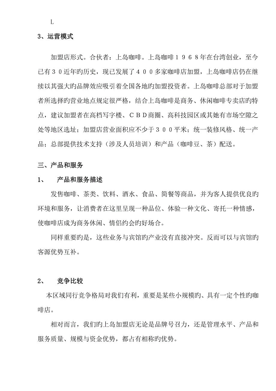 上岛咖啡XX店综合计划书新版培训教材_第3页
