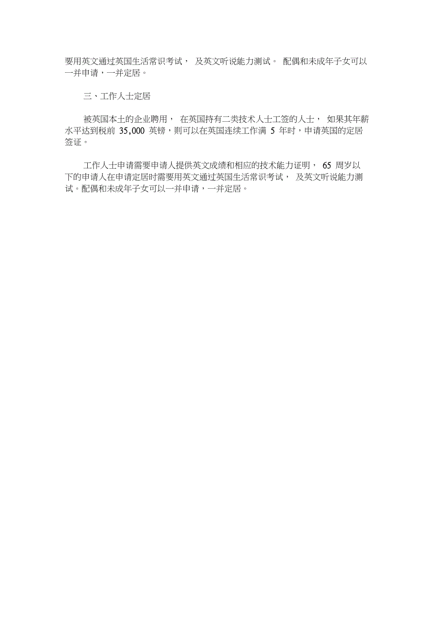 最新英国移民的社会福利有哪些呢_1021_第3页