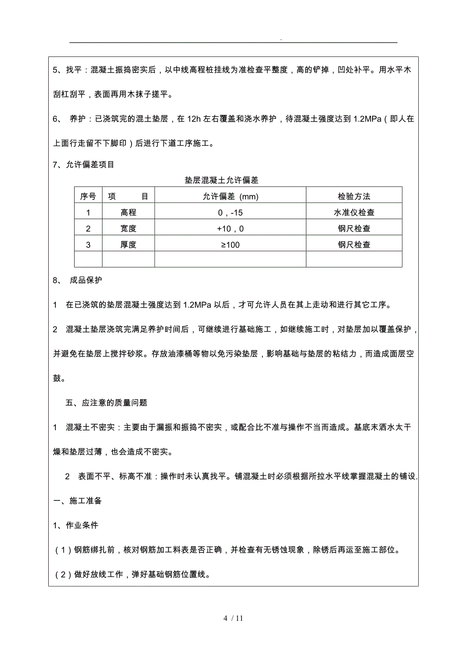 市政工程电力沟_第4页